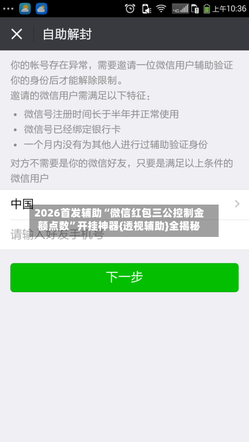 2026首发辅助“微信红包三公控制金额点数”开挂神器{透视辅助}全揭秘-第3张图片