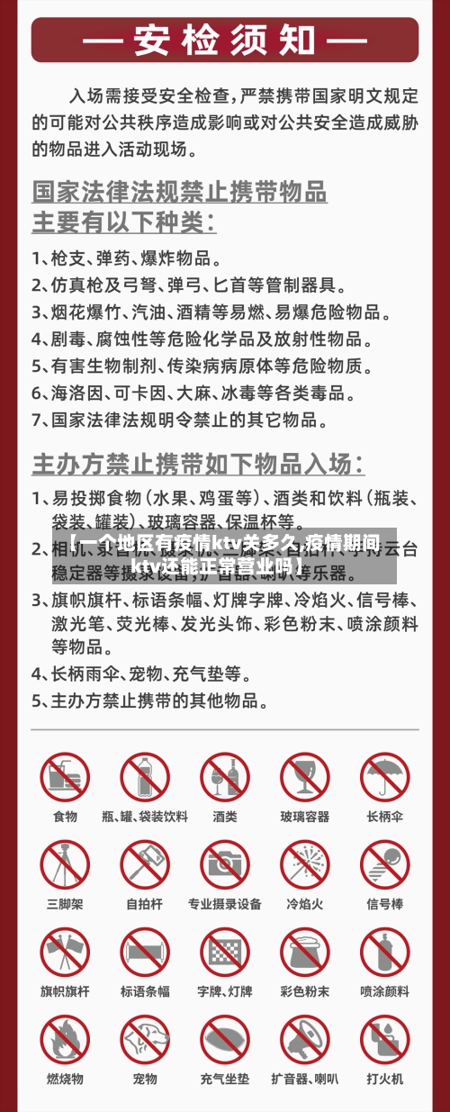 【一个地区有疫情ktv关多久,疫情期间ktv还能正常营业吗】-第2张图片