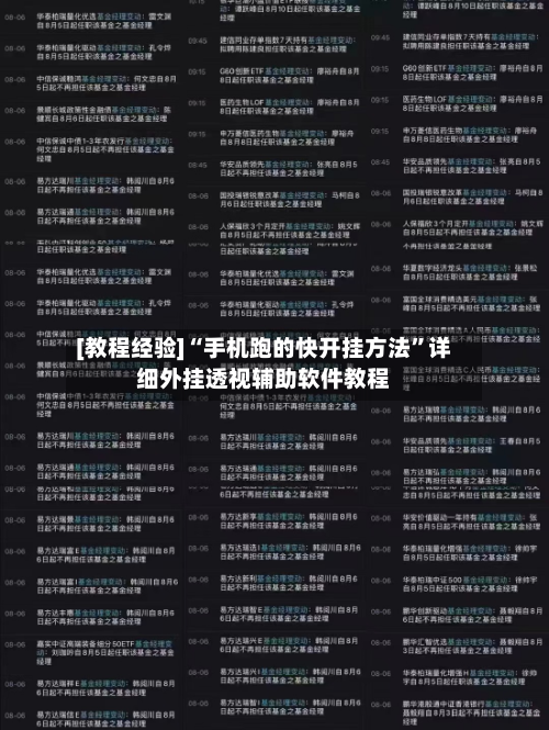 [教程经验]“手机跑的快开挂方法”详细外挂透视辅助软件教程-第3张图片