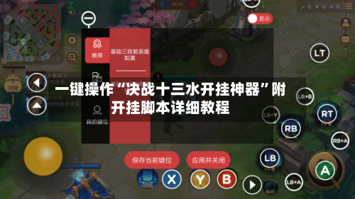 一键操作“决战十三水开挂神器”附开挂脚本详细教程-第2张图片