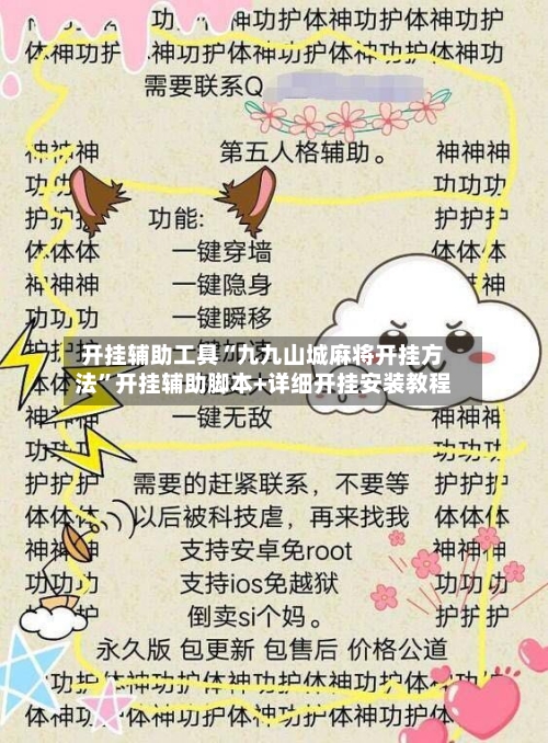 开挂辅助工具“九九山城麻将开挂方法”开挂辅助脚本+详细开挂安装教程-第2张图片