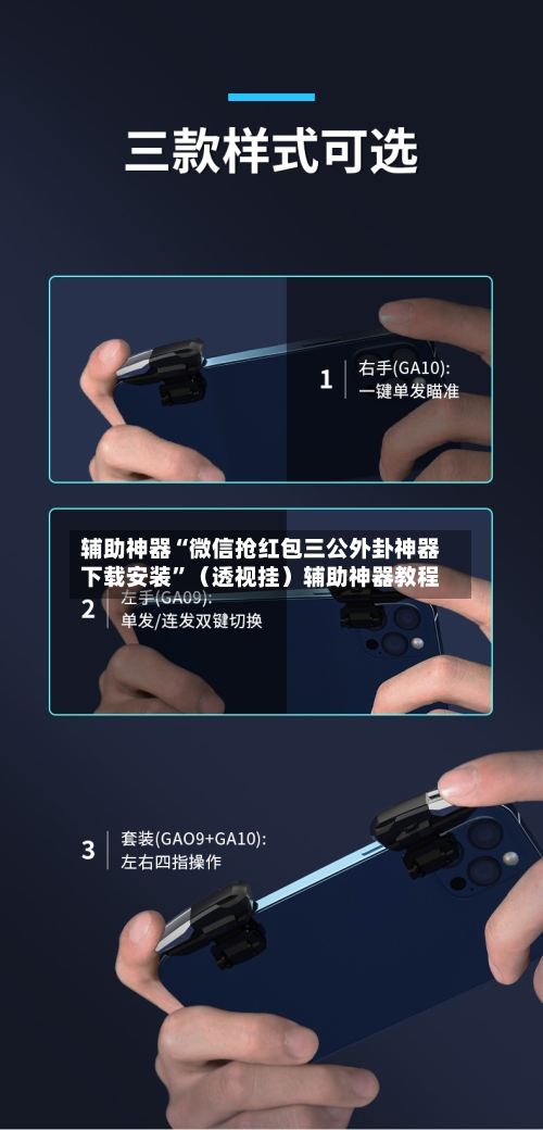 辅助神器“微信抢红包三公外卦神器下载安装”（透视挂）辅助神器教程