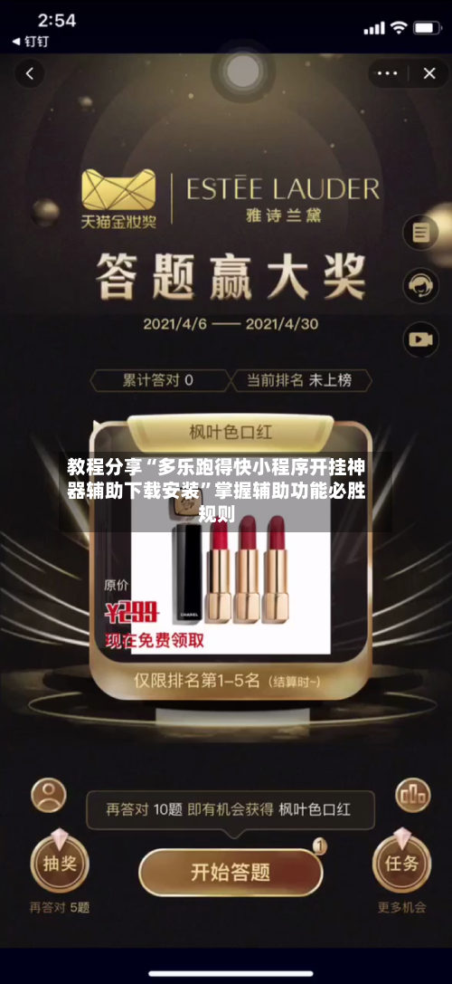 教程分享“多乐跑得快小程序开挂神器辅助下载安装”掌握辅助功能必胜规则