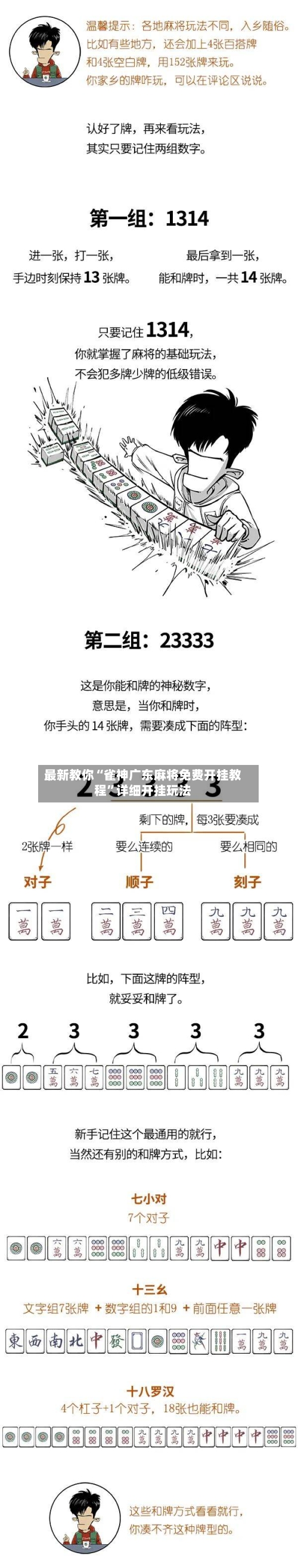 最新教你“雀神广东麻将免费开挂教程”详细开挂玩法-第2张图片