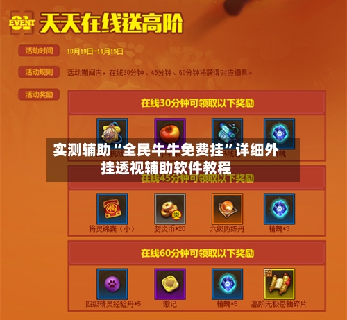 实测辅助“全民牛牛免费挂”详细外挂透视辅助软件教程-第2张图片