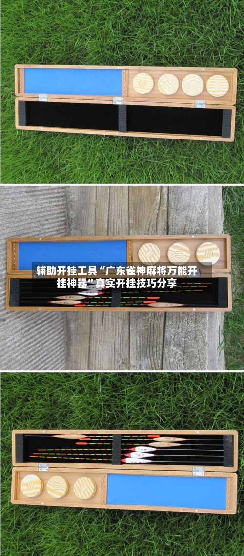 辅助开挂工具“广东雀神麻将万能开挂神器”真实开挂技巧分享-第3张图片