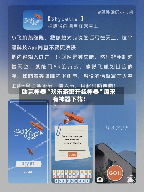 助赢神器“欢乐茶馆开挂神器	”原来有神器下载！-第2张图片