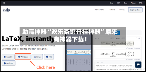 助赢神器“欢乐茶馆开挂神器”原来有神器下载！-第3张图片