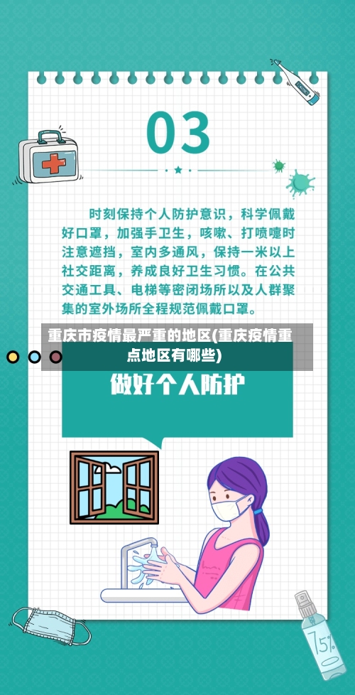 重庆市疫情最严重的地区(重庆疫情重点地区有哪些)-第2张图片