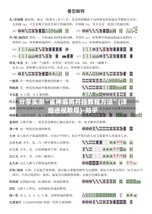 分享实测“雀神麻将开挂教程方法”(详细透视教程)-知乎