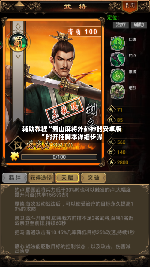 辅助教程“蜀山麻将外卦神器安卓版	”附开挂脚本详细步骤-第2张图片