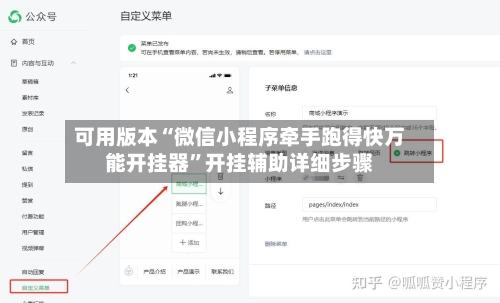 可用版本“微信小程序牵手跑得快万能开挂器”开挂辅助详细步骤-第2张图片