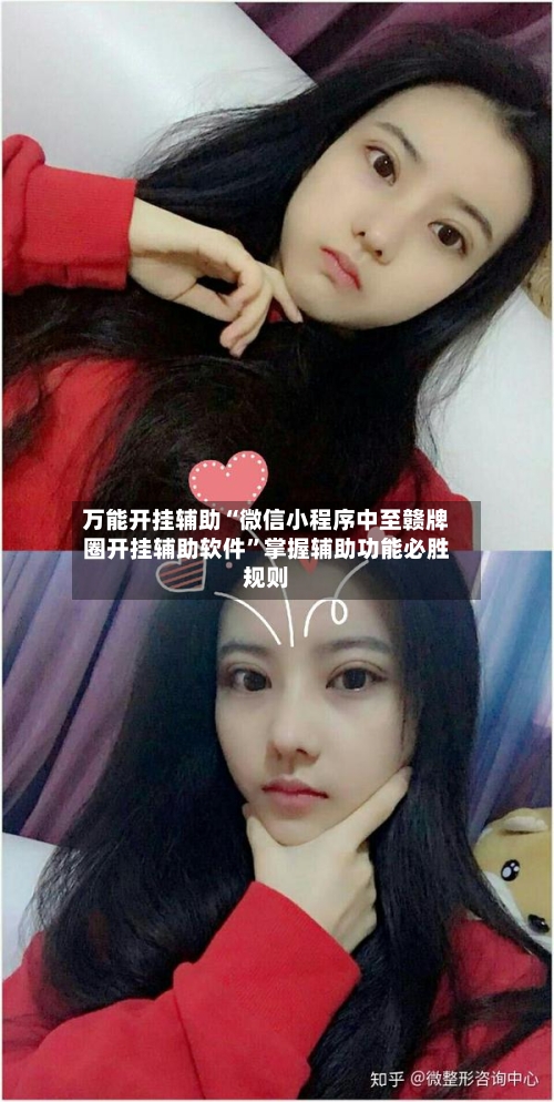 万能开挂辅助“微信小程序中至赣牌圈开挂辅助软件	”掌握辅助功能必胜规则-第2张图片