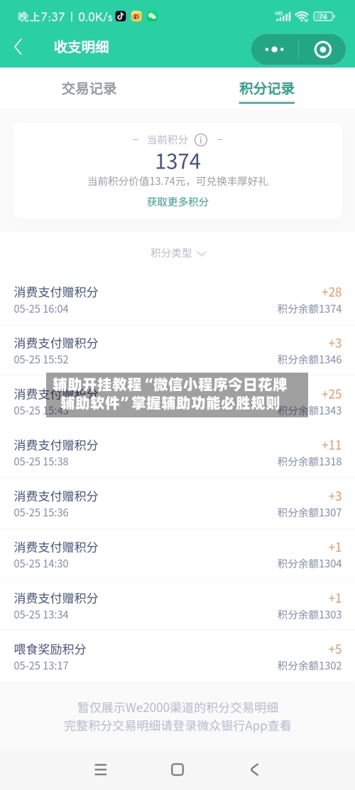 辅助开挂教程“微信小程序今日花牌辅助软件”掌握辅助功能必胜规则
