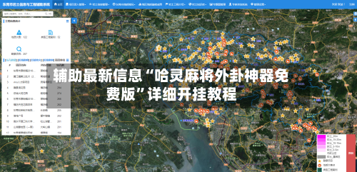 辅助最新信息“哈灵麻将外卦神器免费版”详细开挂教程