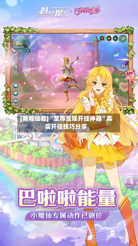 [教程经验]“至尊互娱开挂神器	”真实开挂技巧分享-第2张图片