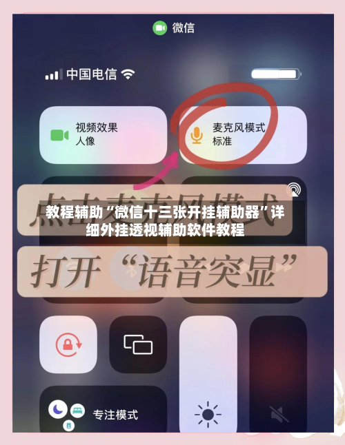 教程辅助“微信十三张开挂辅助器	”详细外挂透视辅助软件教程-第2张图片