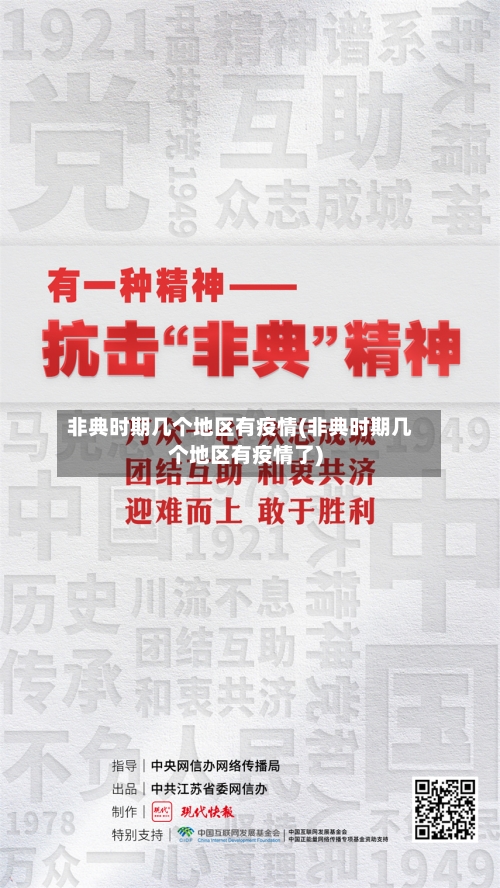 非典时期几个地区有疫情(非典时期几个地区有疫情了)