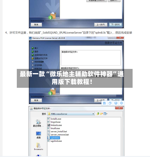 最新一款“微乐地主辅助软件神器”通用版下载教程！-第2张图片