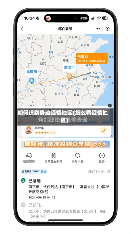 如何识别身边疫情地区(怎么看疫情地区)