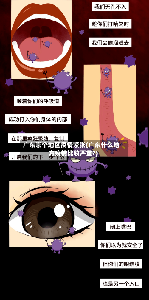 广东哪个地区疫情紧张(广东什么地方疫情比较严重?)-第3张图片