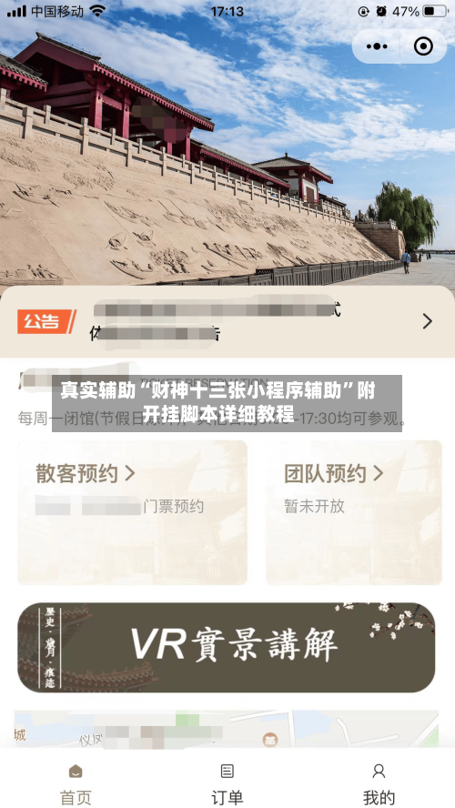 真实辅助“财神十三张小程序辅助”附开挂脚本详细教程