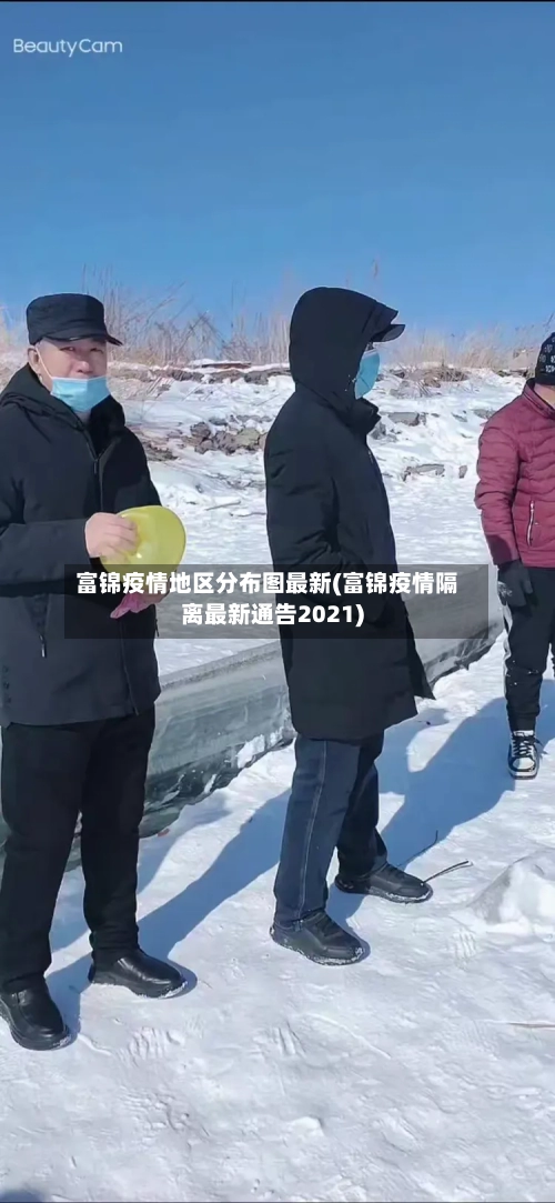 富锦疫情地区分布图最新(富锦疫情隔离最新通告2021)