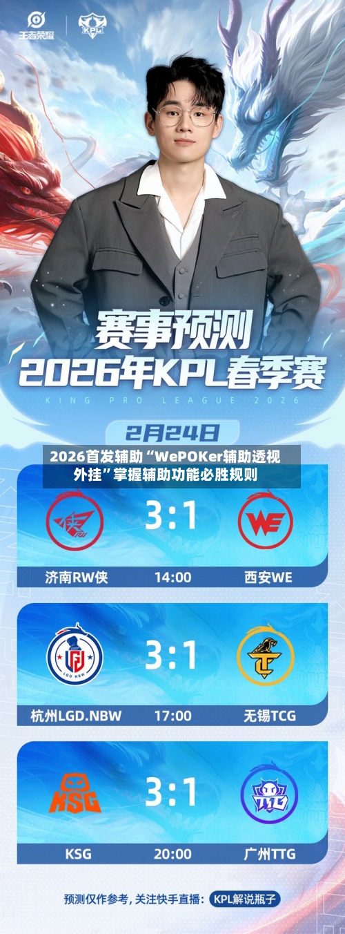 2026首发辅助“WePOKer辅助透视外挂”掌握辅助功能必胜规则