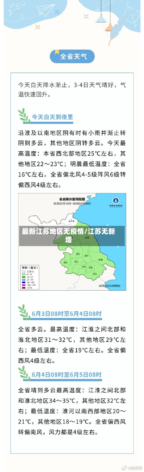 最新江苏地区无疫情/江苏无新增