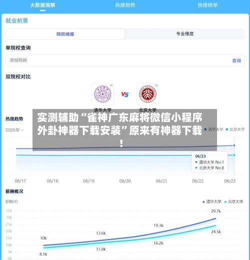 实测辅助“雀神广东麻将微信小程序外卦神器下载安装”原来有神器下载！-第2张图片