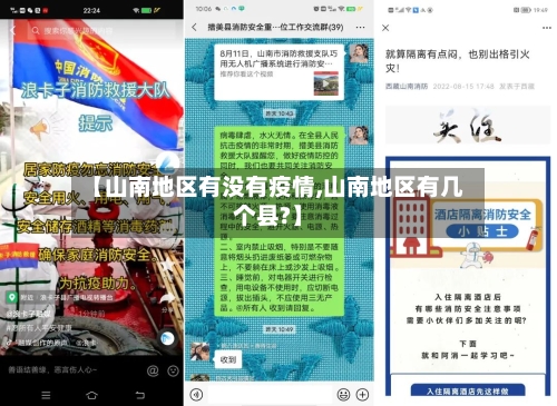 【山南地区有没有疫情,山南地区有几个县?】-第2张图片