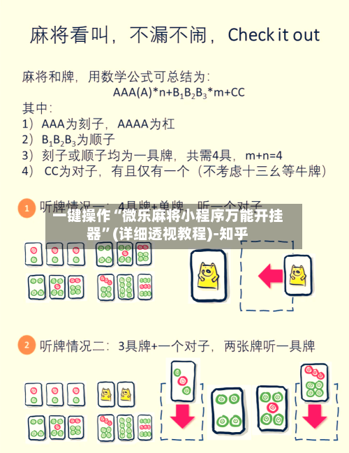 一键操作“微乐麻将小程序万能开挂器”(详细透视教程)-知乎-第2张图片