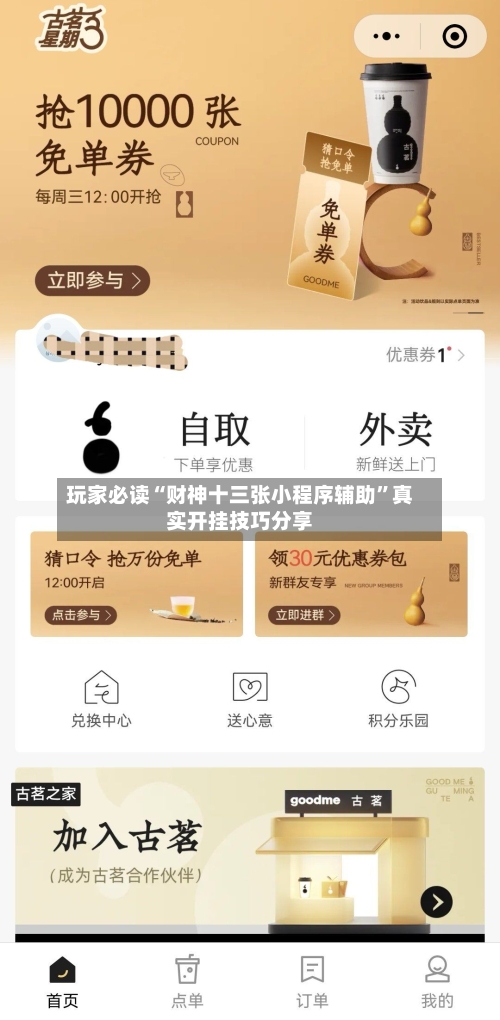 玩家必读“财神十三张小程序辅助	”真实开挂技巧分享-第3张图片