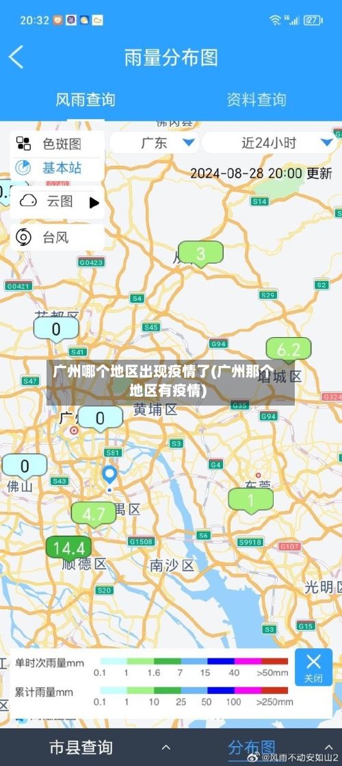 广州哪个地区出现疫情了(广州那个地区有疫情)