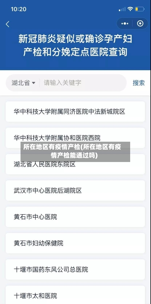 所在地区有疫情产检(所在地区有疫情产检能通过吗)-第3张图片