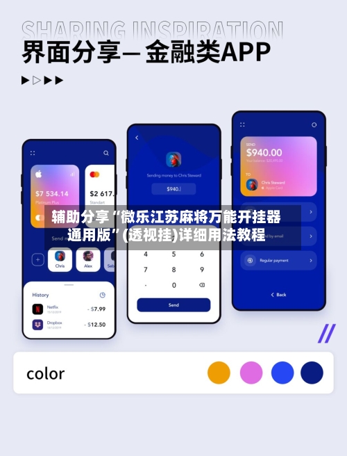 辅助分享“微乐江苏麻将万能开挂器通用版”(透视挂)详细用法教程-第3张图片