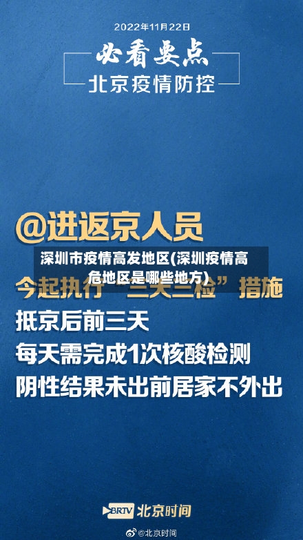 深圳市疫情高发地区(深圳疫情高危地区是哪些地方)-第2张图片