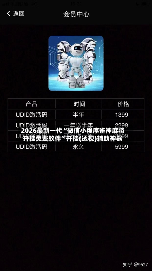 2026最新一代“微信小程序雀神麻将开挂免费软件	”开挂(透视)辅助神器-第3张图片