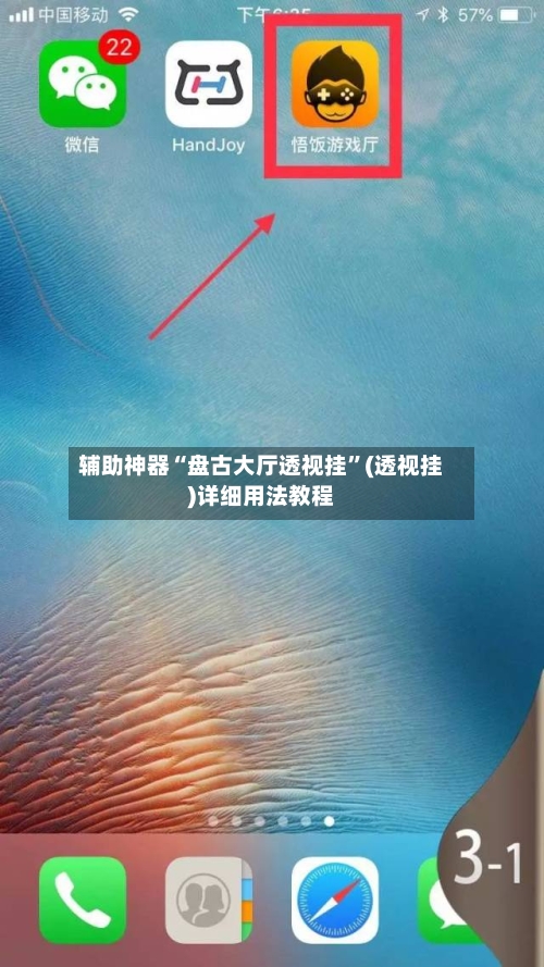 辅助神器“盘古大厅透视挂	”(透视挂)详细用法教程-第3张图片