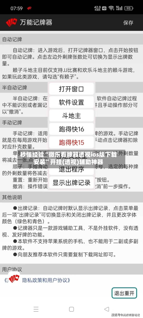 秒懂经验“微乐看牌器透视ios版下载安装”开挂(透视)辅助神器-第3张图片