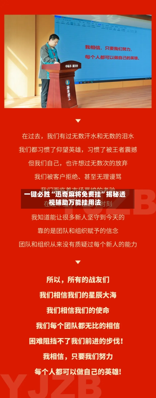 一键必胜“迅奇麻将免费挂	”揭秘透视辅助万能挂用法-第2张图片