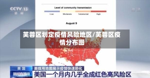 芙蓉区划定疫情风险地区/芙蓉区疫情分布图-第2张图片