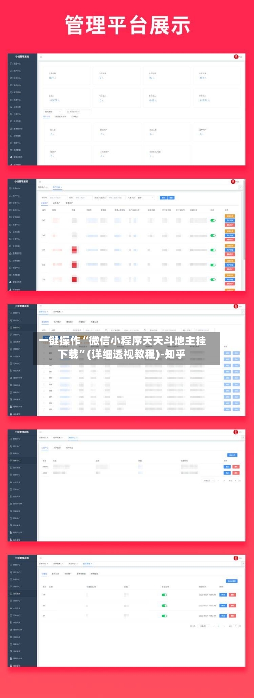 一键操作“微信小程序天天斗地主挂下载”(详细透视教程)-知乎