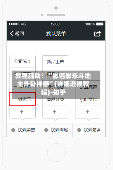 教程辅助！“微信微乐斗地主外卦神器	”(详细透视教程)-知乎-第2张图片