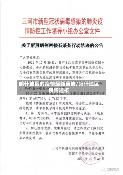 喀什地区的疫情最新通告/喀什地区疫情通报