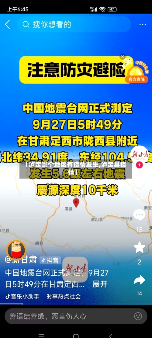 【泸定哪个地区有疫情发生,泸定县疫情】-第3张图片