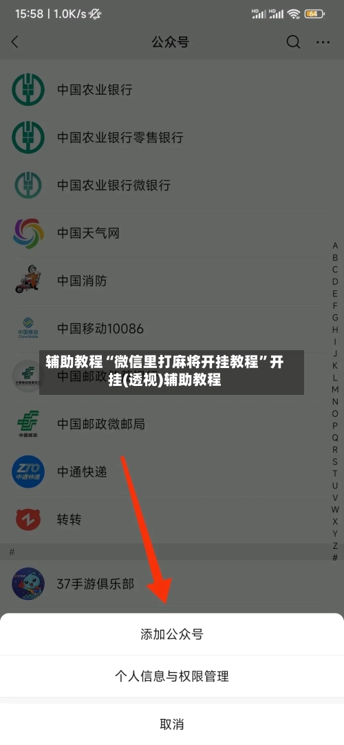辅助教程“微信里打麻将开挂教程	”开挂(透视)辅助教程-第2张图片