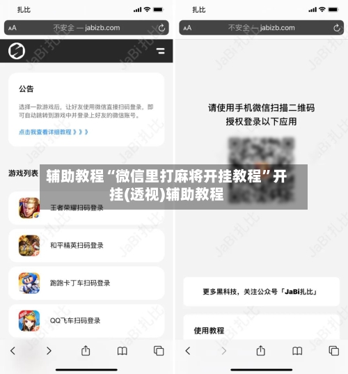 辅助教程“微信里打麻将开挂教程”开挂(透视)辅助教程-第3张图片