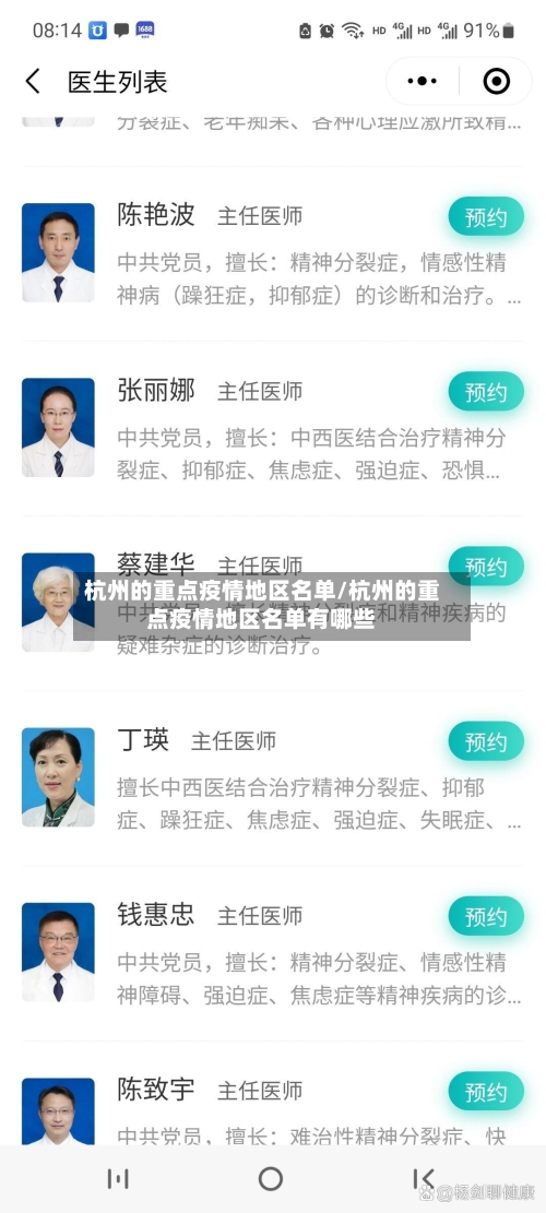 杭州的重点疫情地区名单/杭州的重点疫情地区名单有哪些