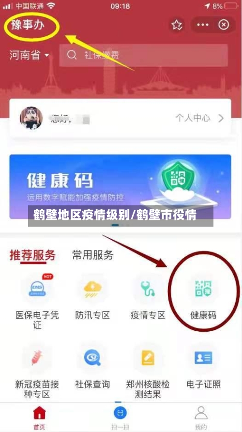 鹤壁地区疫情级别/鹤壁市役情